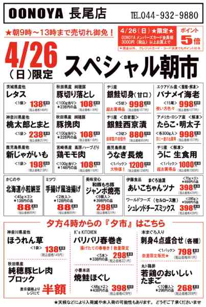 2026年4月26日限りスペシャル朝市new-1
