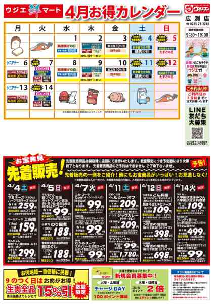 2026年4月1〜14日までnew-1