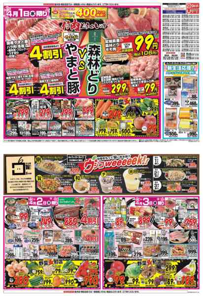 2026年4月1〜3日までnew-1