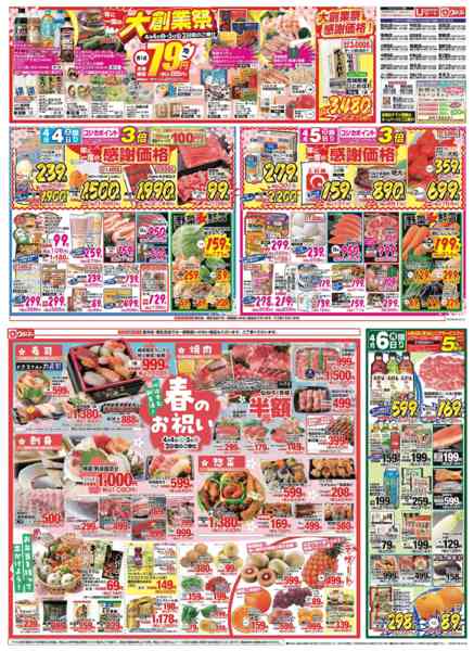 2026年4月4〜6日までnew-1