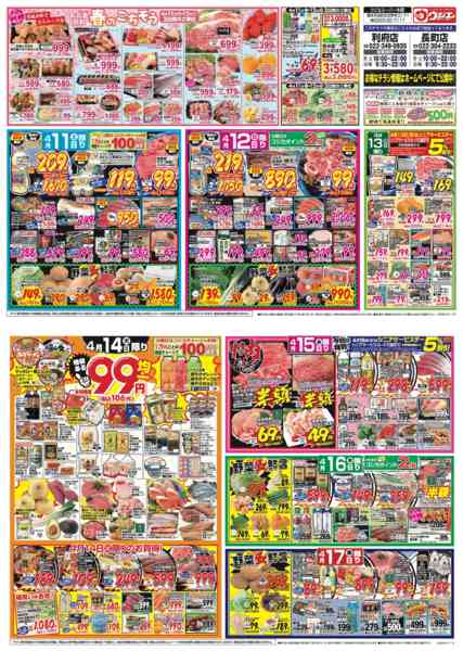 2026年4月11〜17日まで-1