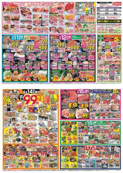 2026年4月11〜17日までnew-1