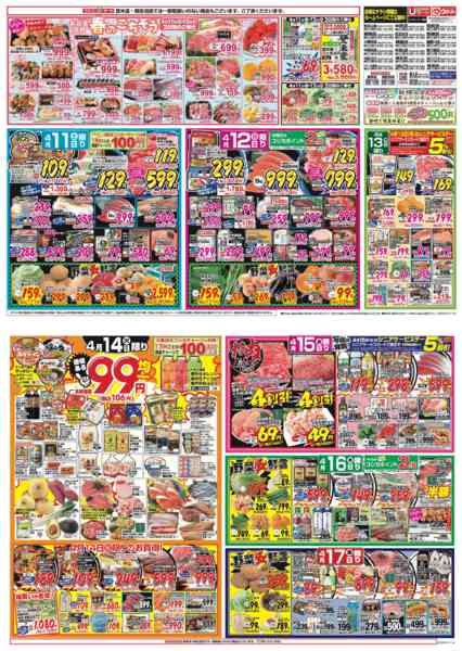 2026年4月11〜17日まで-1