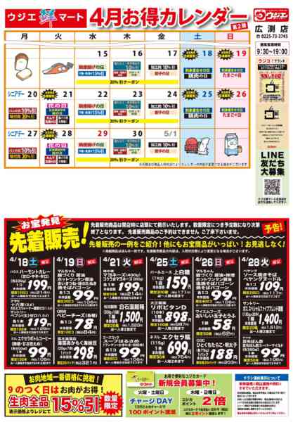 2026年4月15日〜5月1日まで-1