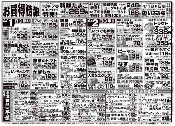 2026年4月1〜5日まで-1