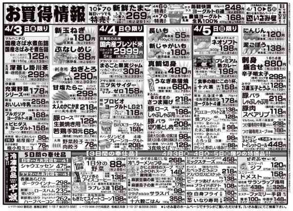 2026年4月1〜5日まで-2