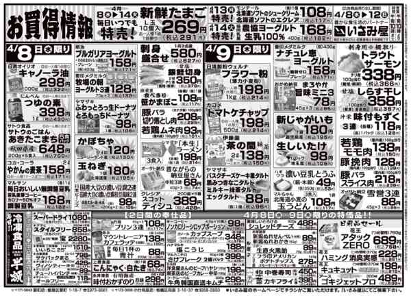 2026年4月8〜12日まで-1