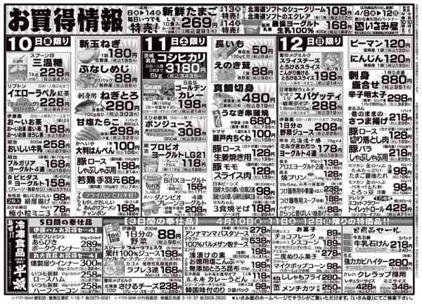 2026年4月8〜12日まで-2