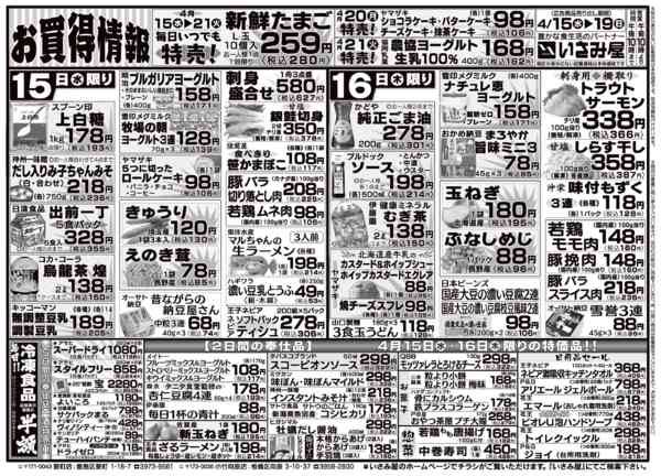 2026年4月15〜19日まで-1
