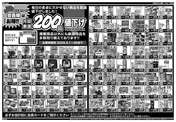 3/31～4/3 本気の火曜均一祭　月間厳選200品値下げ-2