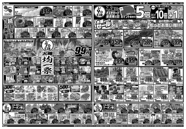 4/4～4/10 土曜店頭市　今週のお買い得～火曜均一祭　今週のお買い得new-2