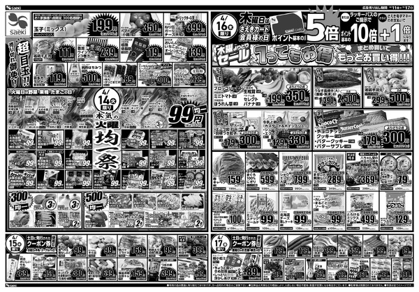 4/11～4/17 本気の土曜店頭市　今週のお買い得～本気の火曜均一祭　今週のお買い得-2