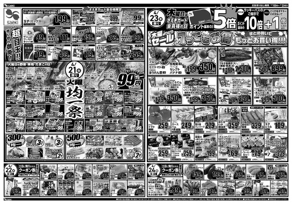 4/18～4/24 土曜店頭市　今週のお買い得～火曜均一祭　今週のお買い得-2