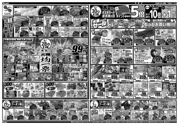 4/25～5/1 本気の土曜店頭市　今週のお買い得～本気の火曜均一祭　今週のお買い得-2