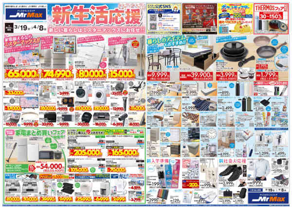 2026年3月19日〜4月8日まで新生活応援-1