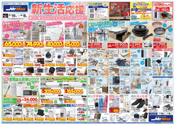 2026年3月19日〜4月8日まで新生活応援-1