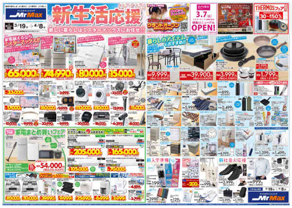 2026年3月19日〜4月8日まで新生活応援-1