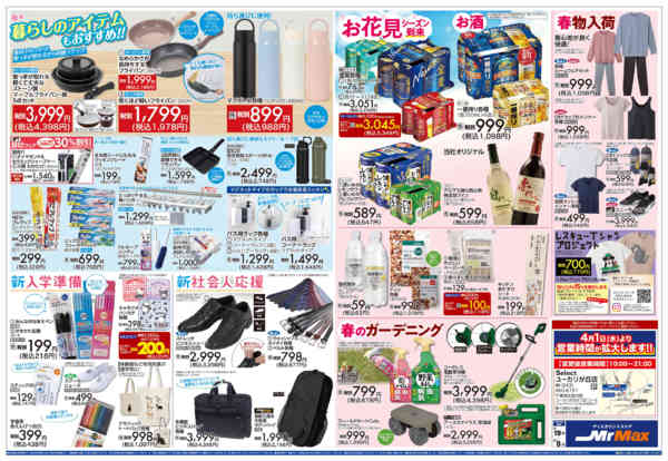 2026年3月19日〜4月8日まで新生活応援-2