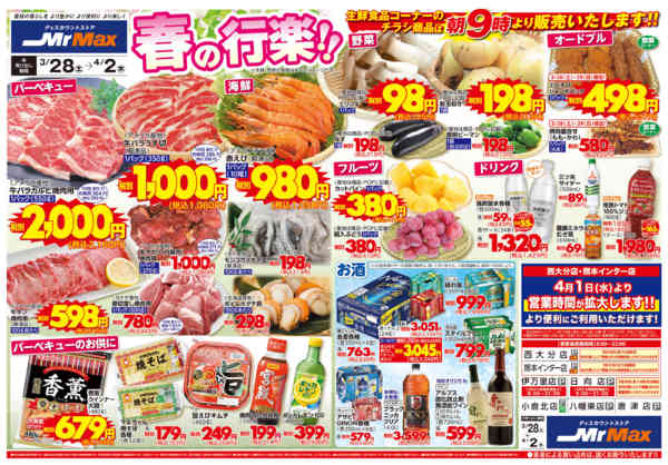 2026年3月28日〜4月2日まで春の行楽‼-1