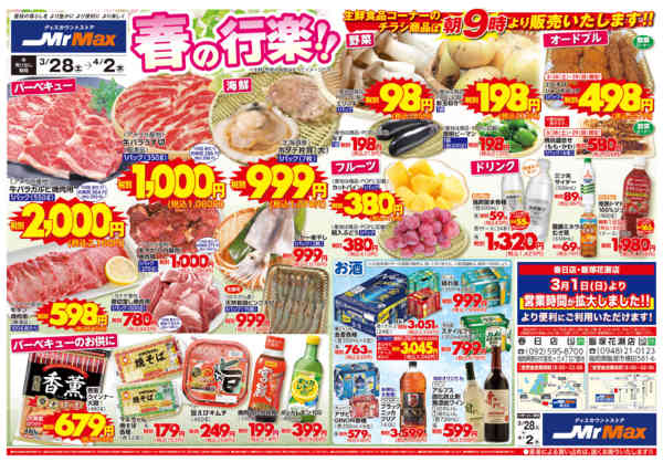 2026年3月28日〜4月2日まで春の行楽‼-1