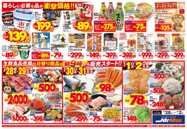 2026年3月28日〜4月2日まで春の行楽‼-2