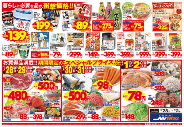 2026年3月28日〜4月2日まで春の行楽‼-2