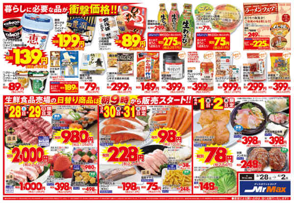 2026年3月28日〜4月2日まで春の行楽‼-2