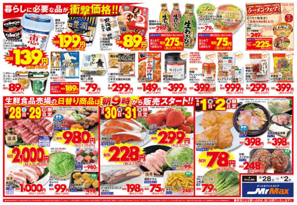 2026年3月28日〜4月2日まで春の行楽‼-2