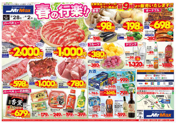 2026年3月28日〜4月2日まで春の行楽‼-1