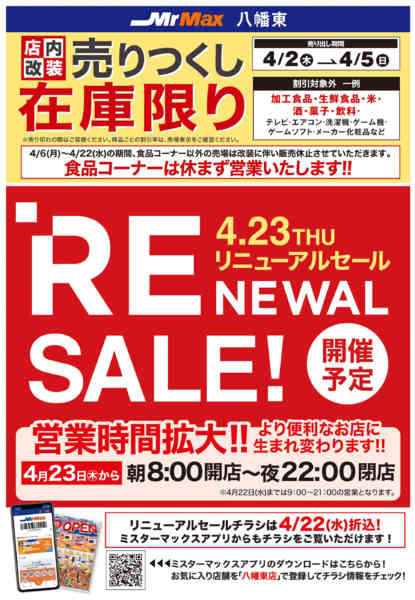 2026年4月2〜5日まで店内改装売りつくしＳＡＬＥラスト４日間！-2