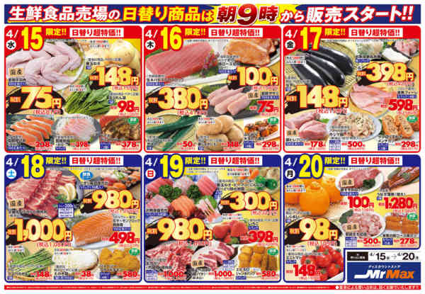 2026年4月15〜20日まで暮らし応援！超安市！！new-2