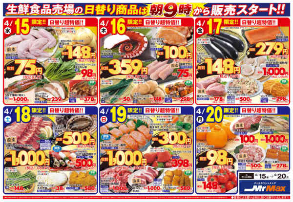 2026年4月15〜20日まで暮らし応援！超安市！！-2