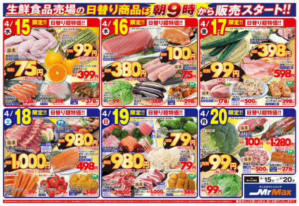 2026年4月15〜20日まで暮らし応援！超安市！！-2