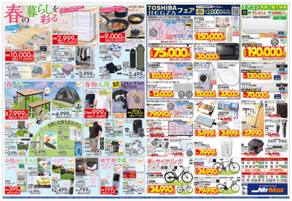 2026年4月9〜22日まで値上げの時代に徹底対抗！-2