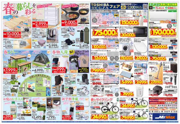 2026年4月9〜22日まで値上げの時代に徹底対抗！-2