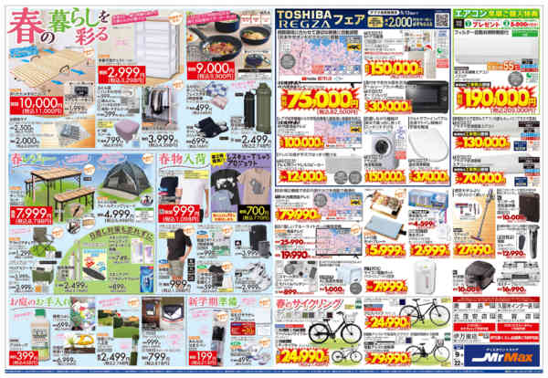 2026年4月9〜22日まで値上げの時代に徹底対抗！-2