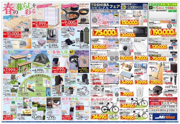 2026年4月9〜22日まで値上げの時代に徹底対抗！-2