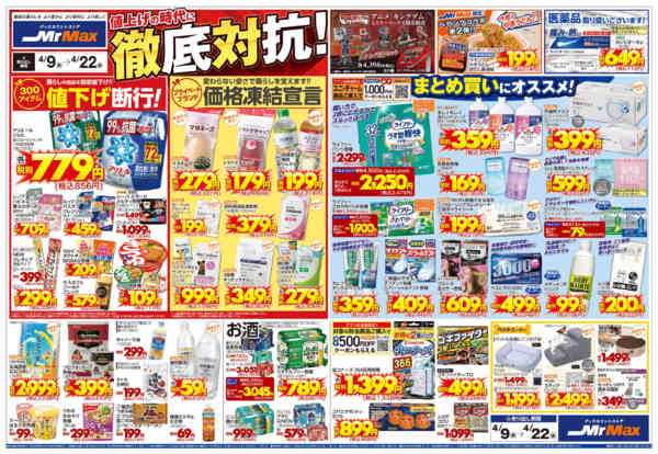 2026年4月9〜22日まで値上げの時代に徹底対抗！new-1