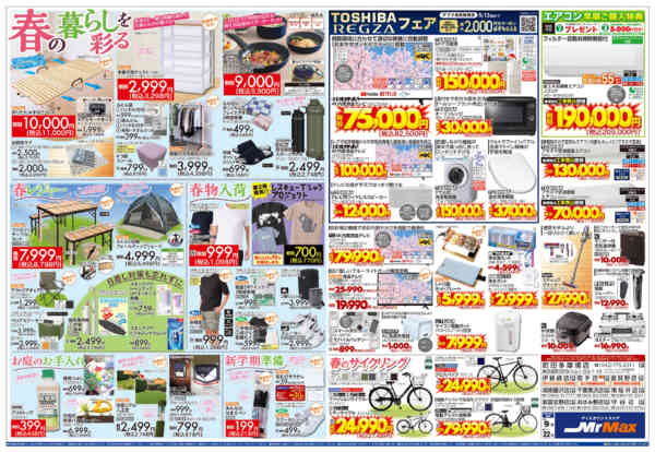 2026年4月9〜22日まで値上げの時代に徹底対抗！new-2