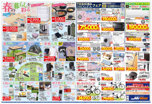 2026年4月9〜22日まで値上げの時代に徹底対抗！-2