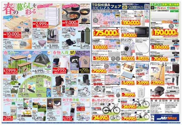 2026年4月9〜22日まで値上げの時代に徹底対抗！-2