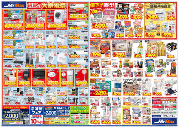 2026年4月23日〜5月6日までレジャー満喫！！-2