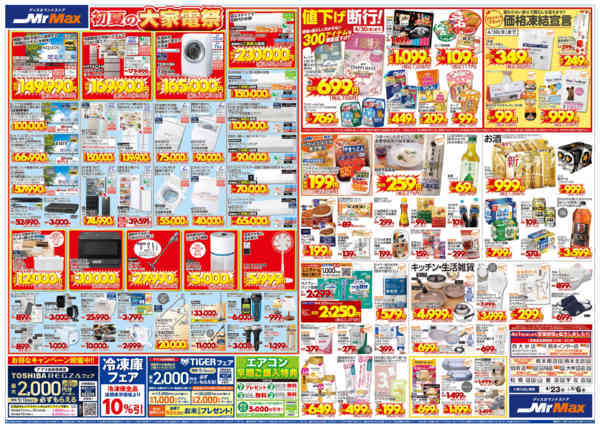 2026年4月23日〜5月6日までレジャー満喫！！-2