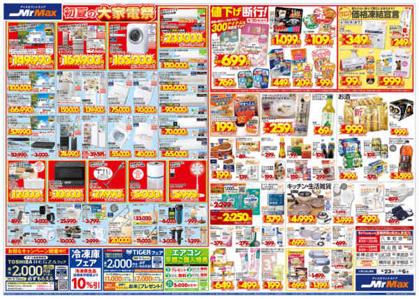 2026年4月23日〜5月6日までレジャー満喫！！new-2