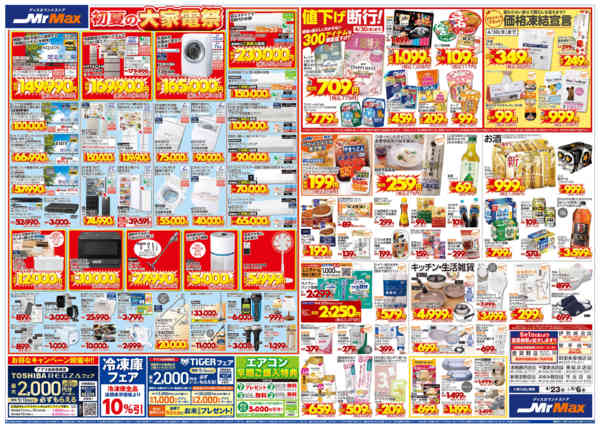 2026年4月23日〜5月6日までレジャー満喫！！-2