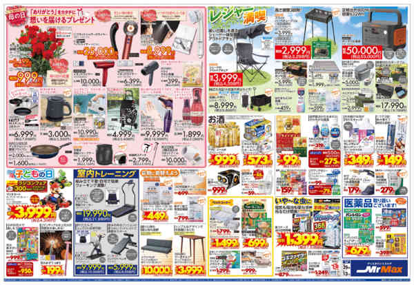 2026年4月29日〜5月13日まで初夏の暮らし応援！-2