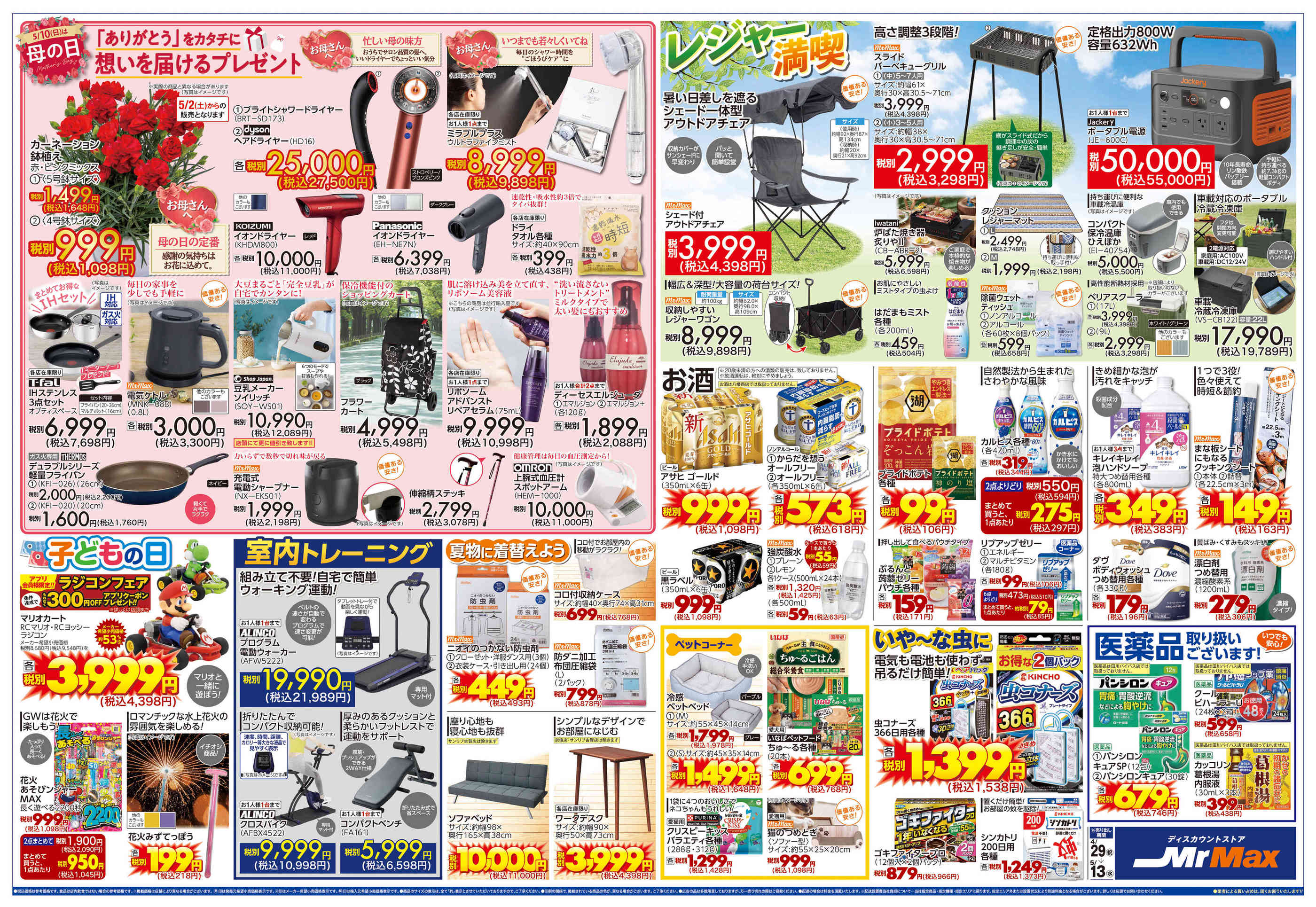 早売りしたい為大幅値下げしました。 5/6まで SHARPの冷蔵庫・洗濯機がお買得！ 9階にて #SHARP 冷蔵庫