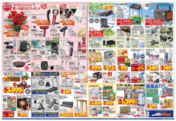 2026年4月29日〜5月13日まで初夏の暮らし応援！-2