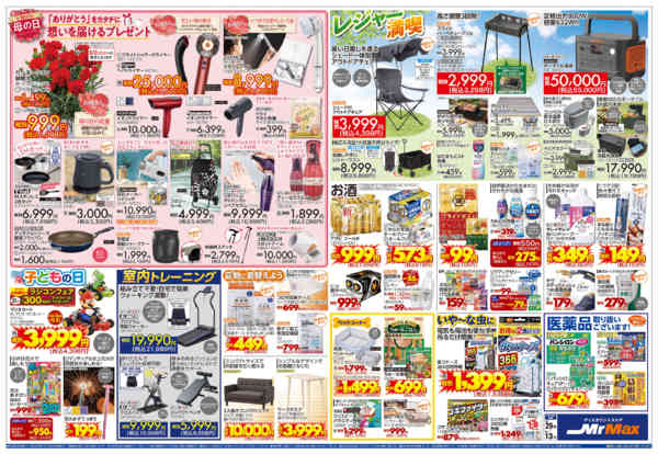 2026年4月29日〜5月13日まで初夏の暮らし応援！-2