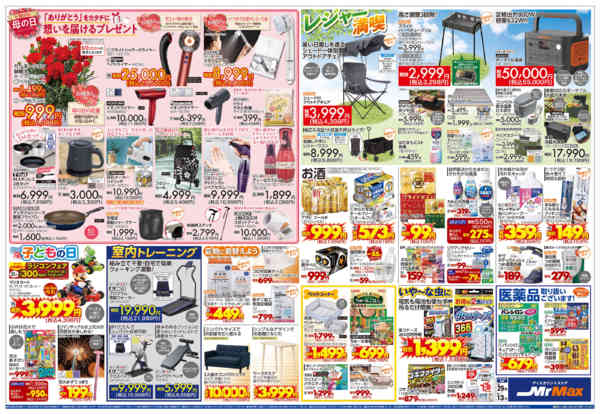 2026年4月29日〜5月13日まで初夏の暮らし応援！new-2